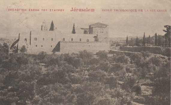Θεολογική Σχολή Τιμίου Σταυρού , Ιερουσαλήμ