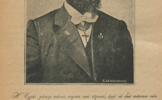 Το όραμα του Γεωργίου Λαμπάκη